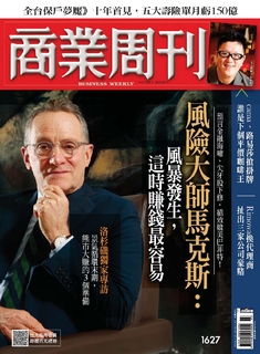 商業周刊 第1627期 風險大師馬克斯:風暴發生,這時賺錢最容易 商業周刊 第1627期 風險大師馬克斯:風暴發生,這時賺錢最容易