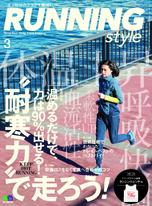 RUNNING style 2019年3月號 Vol.116 【日文版】