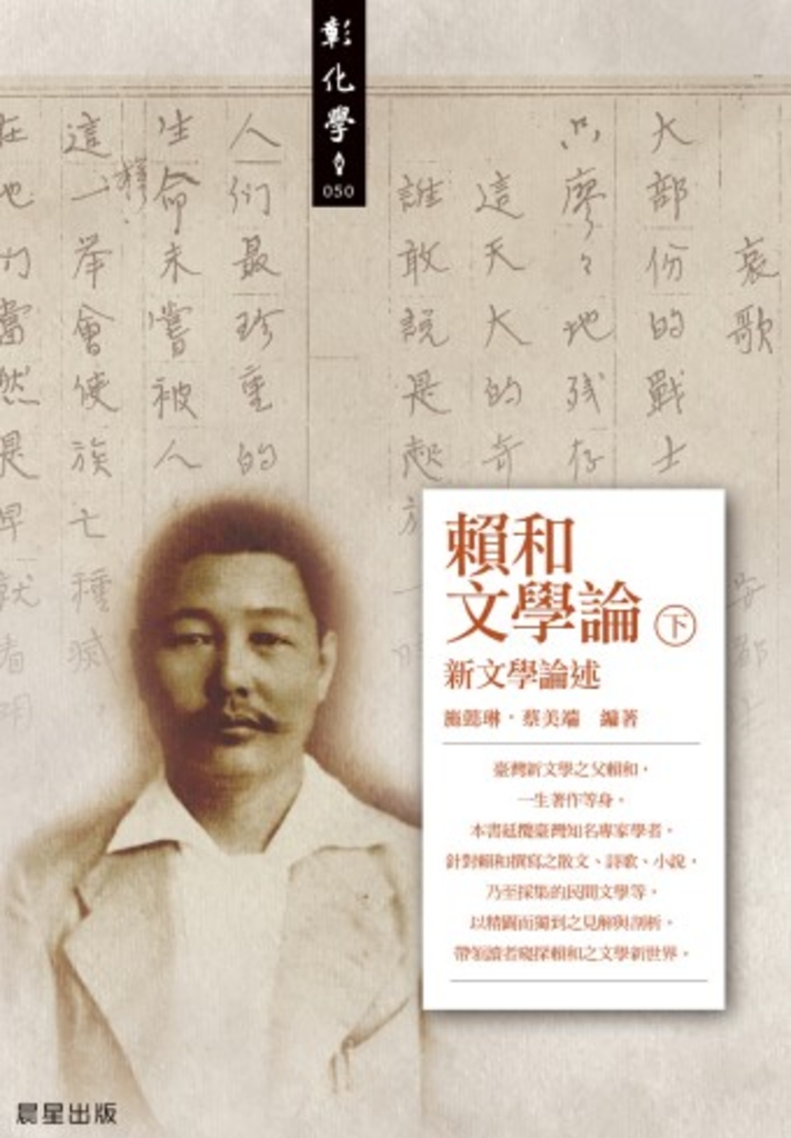 賴和文學論 (下)
