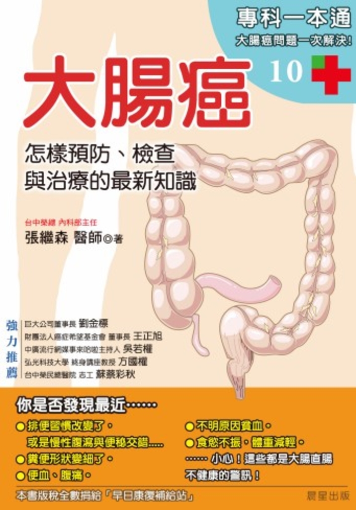 大腸癌