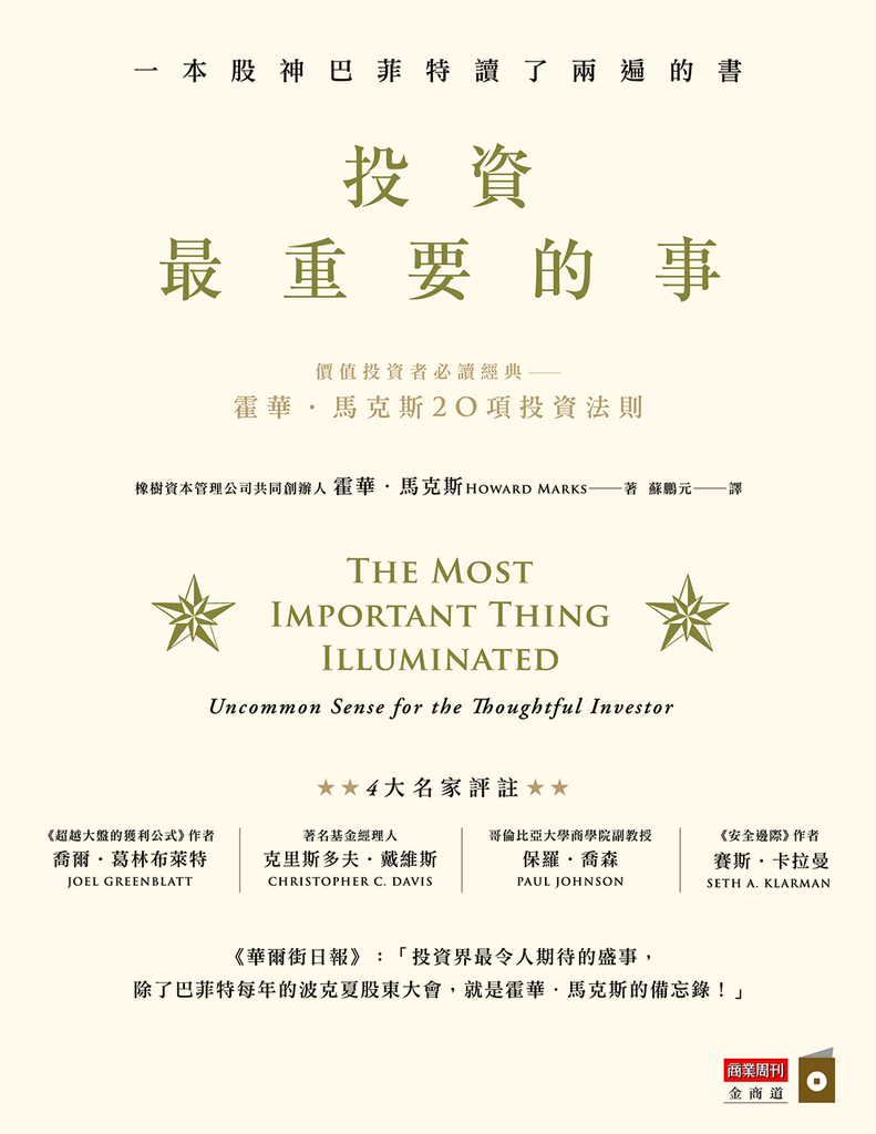 投資最重要的事