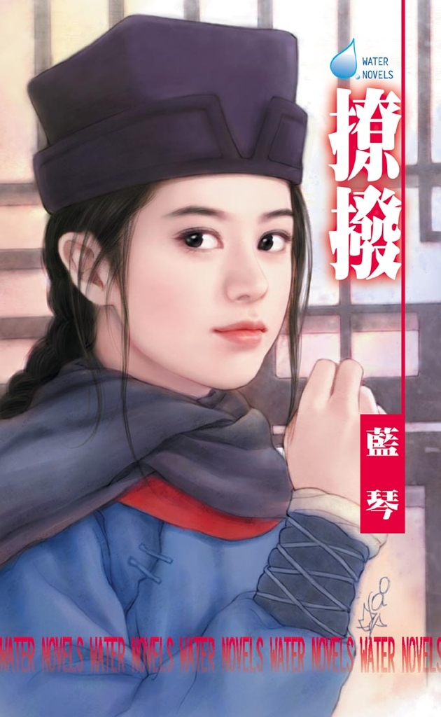 撩撥~獵豔大戲四之一
