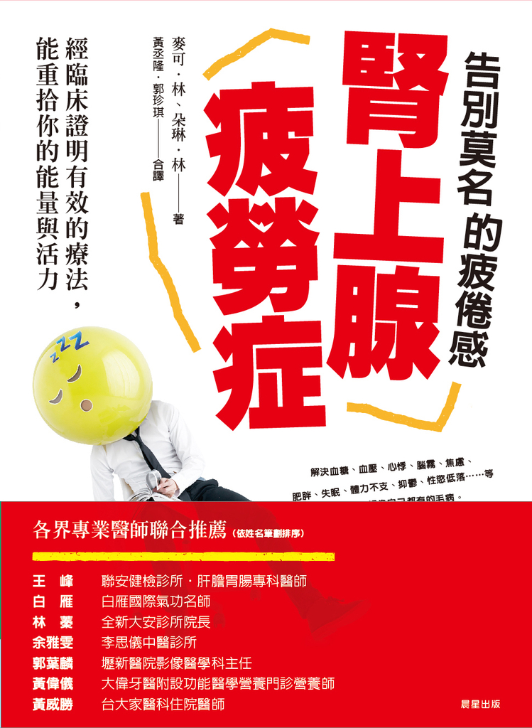 腎上腺疲勞症