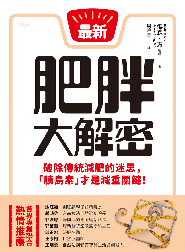 肥胖大解密