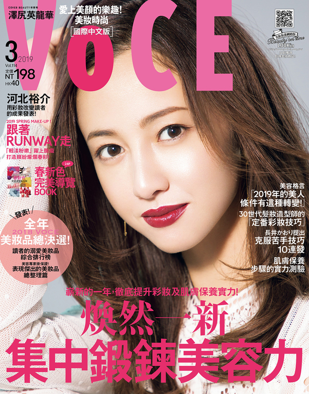 VoCE美妝時尚(114)2019年3月號