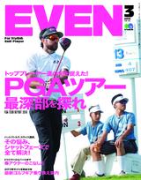 EVEN 2019年3月號 Vol.125 【日文版】 EVEN 2019年3月號 Vol.125 【日文版】