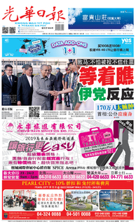 光華日報(晚報)2019年02月22日 光華日報(晚報)2019年02月22日