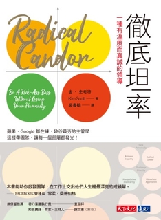 徹底坦率 徹底坦率
