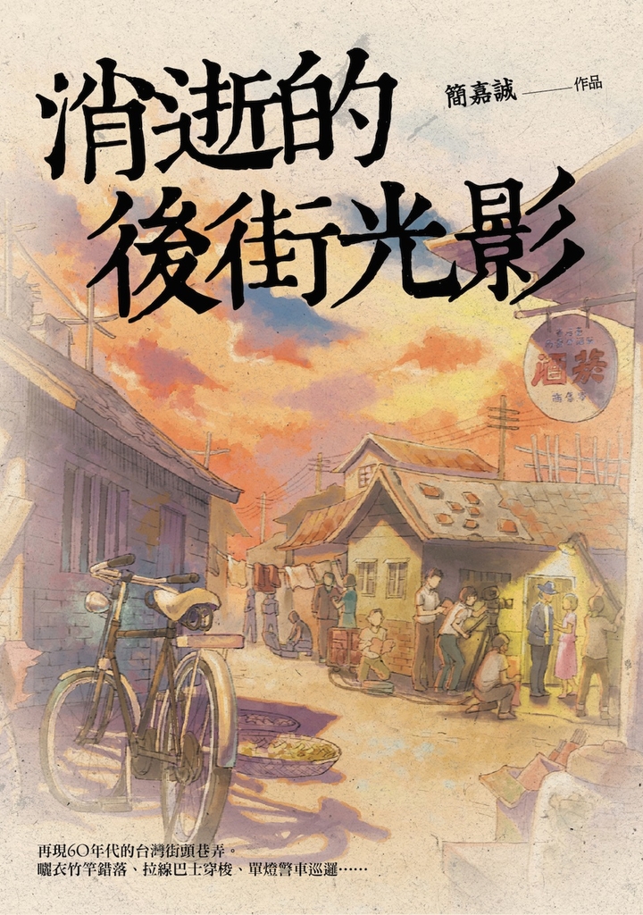 消逝的後街光影