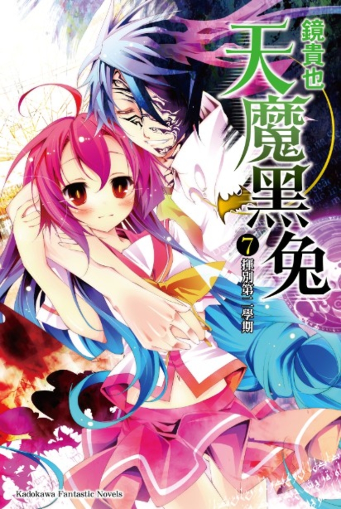 天魔黑兔 (7)