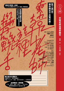 來韓老師這裡學饒舌—有了這一本,讓你饒舌不走冤枉路! 來韓老師這裡學饒舌—有了這一本,讓你饒舌不走冤枉路!