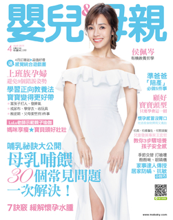 嬰兒與母親 4月號/2019 第510期 嬰兒與母親 4月號/2019 第510期