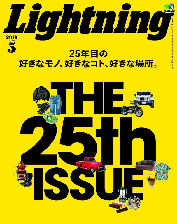 Lightning 2019年5月號 Vol.301 【日文版】