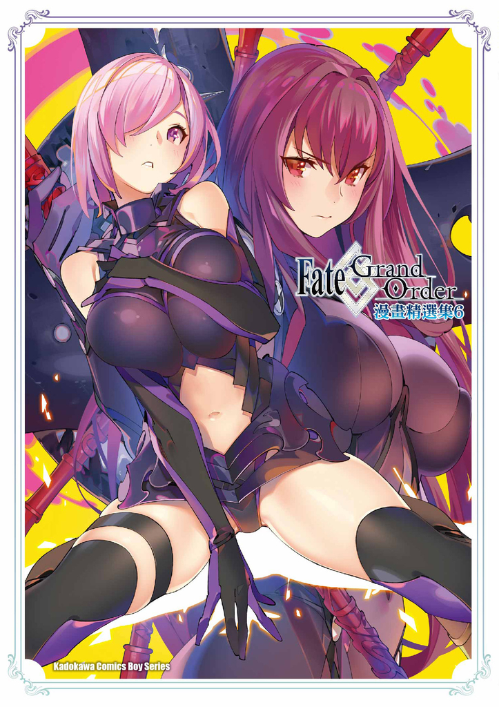 Fate/Grand Order漫畫精選集 (6)