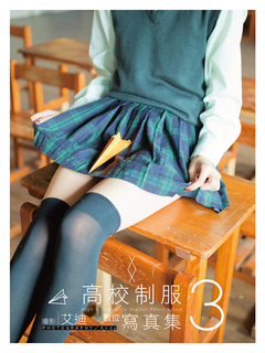高校制服數位寫真 3 高校制服數位寫真 3