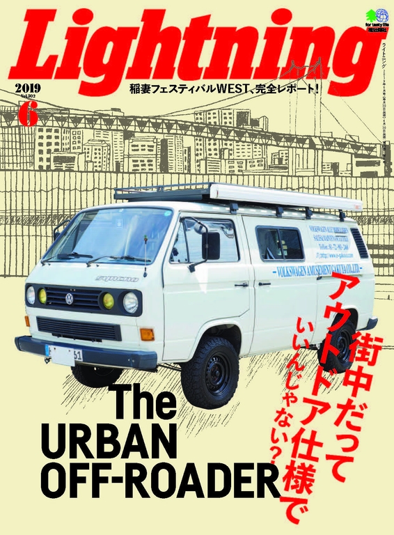 Lightning 2019年6月號 Vol.302 【日文版】