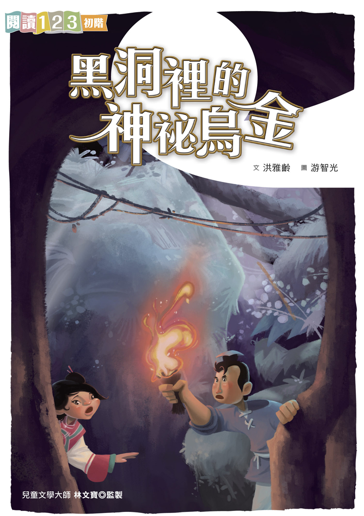黑洞裡的神祕烏金