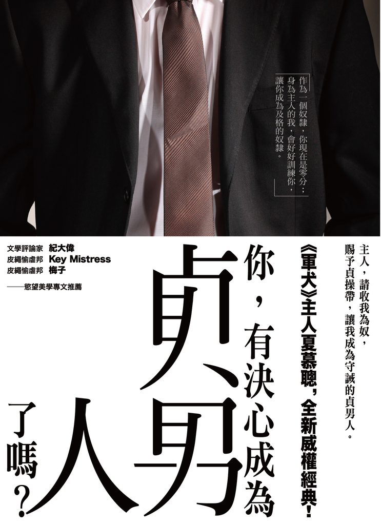 貞男人