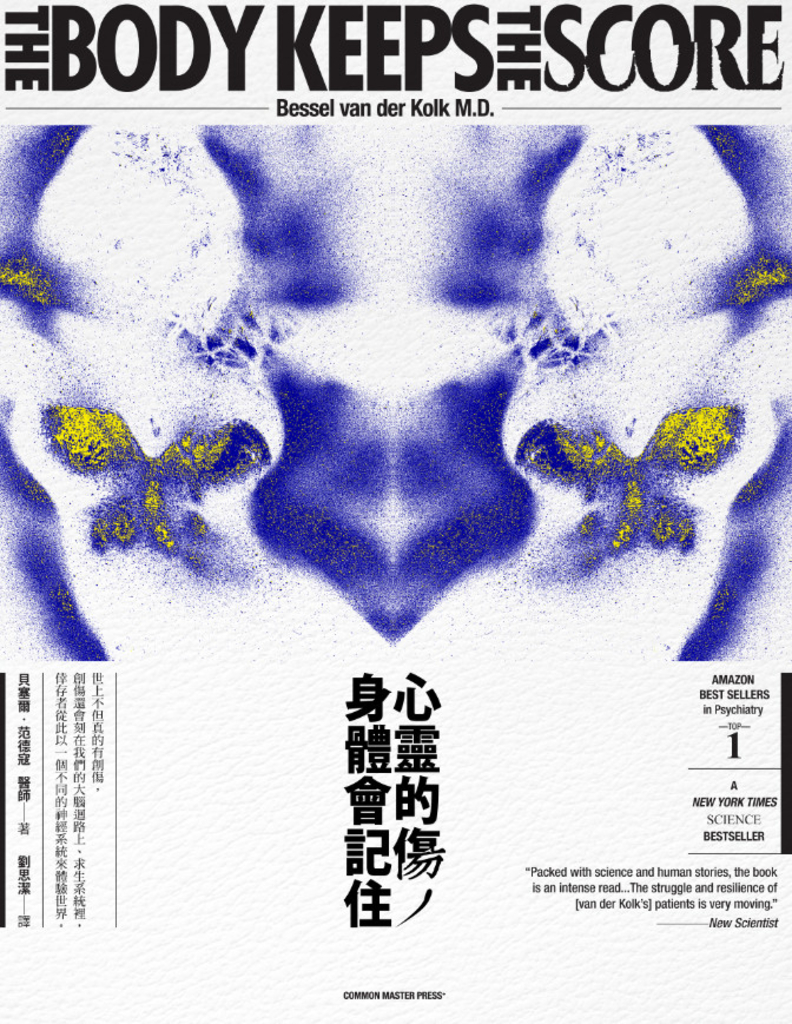 心靈的傷,身體會記住