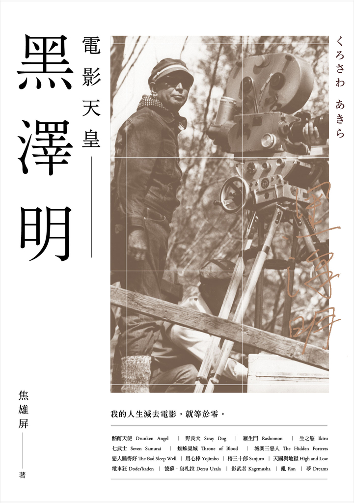 黑澤明