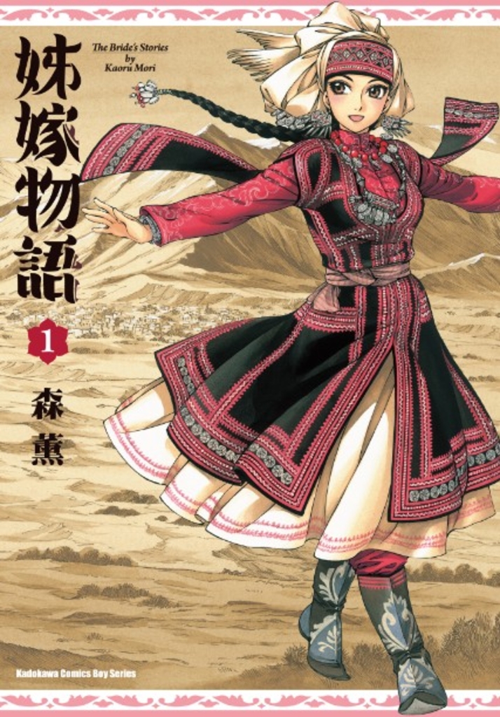 姊嫁物語 (1)