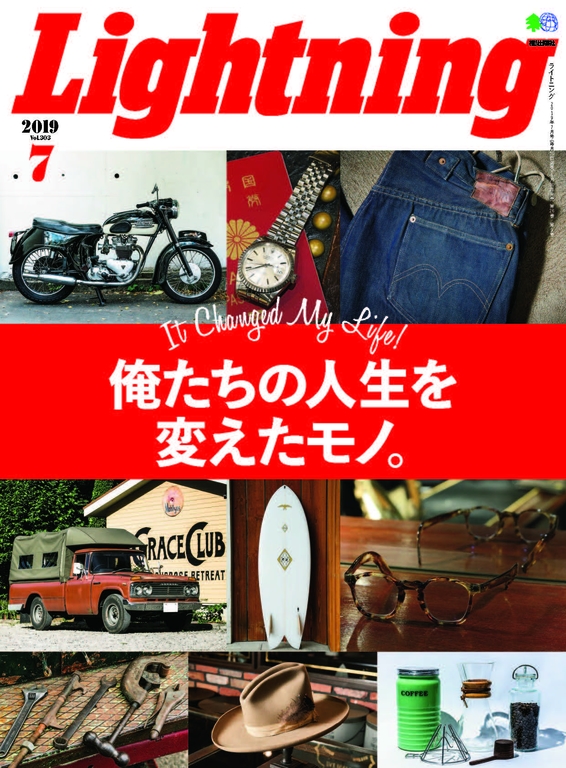 Lightning 2019年7月號 Vol.303 【日文版】