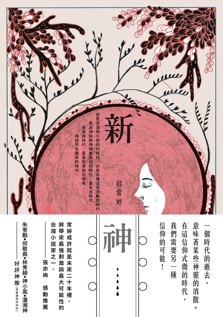 新神
