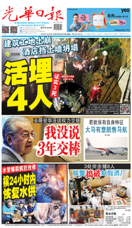 光華日報2019年06月26日 光華日報2019年06月26日