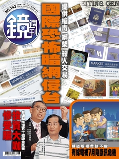 鏡週刊 2019年6月26日 第143期 鏡週刊 2019年6月26日 第143期
