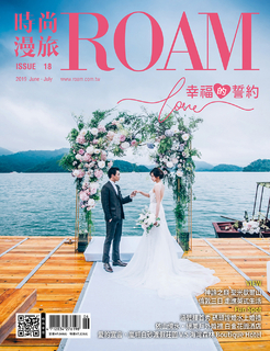 時尚漫旅 ROAM 18期