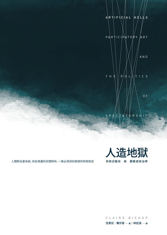 人造地獄