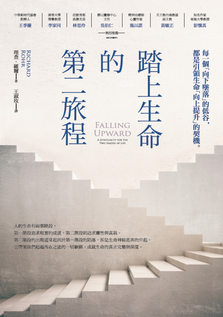 踏上生命的第二旅程