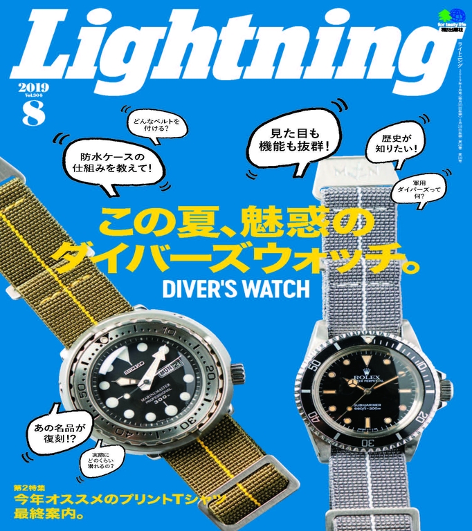 Lightning 2019年8月號 Vol.304 【日文版】