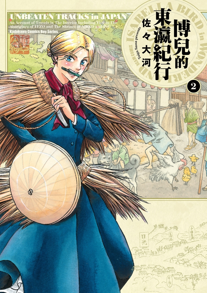 博兒的東瀛紀行 (2)