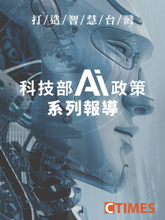 打造智慧台灣-科技部AI政策系列報導 打造智慧台灣-科技部AI政策系列報導