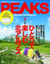 PEAKS 2019年8月號 No.117 【日文版】