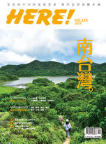 HERE! NO.119 南台灣