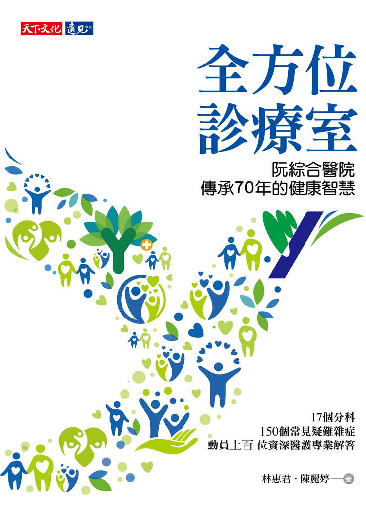 全方位診療室