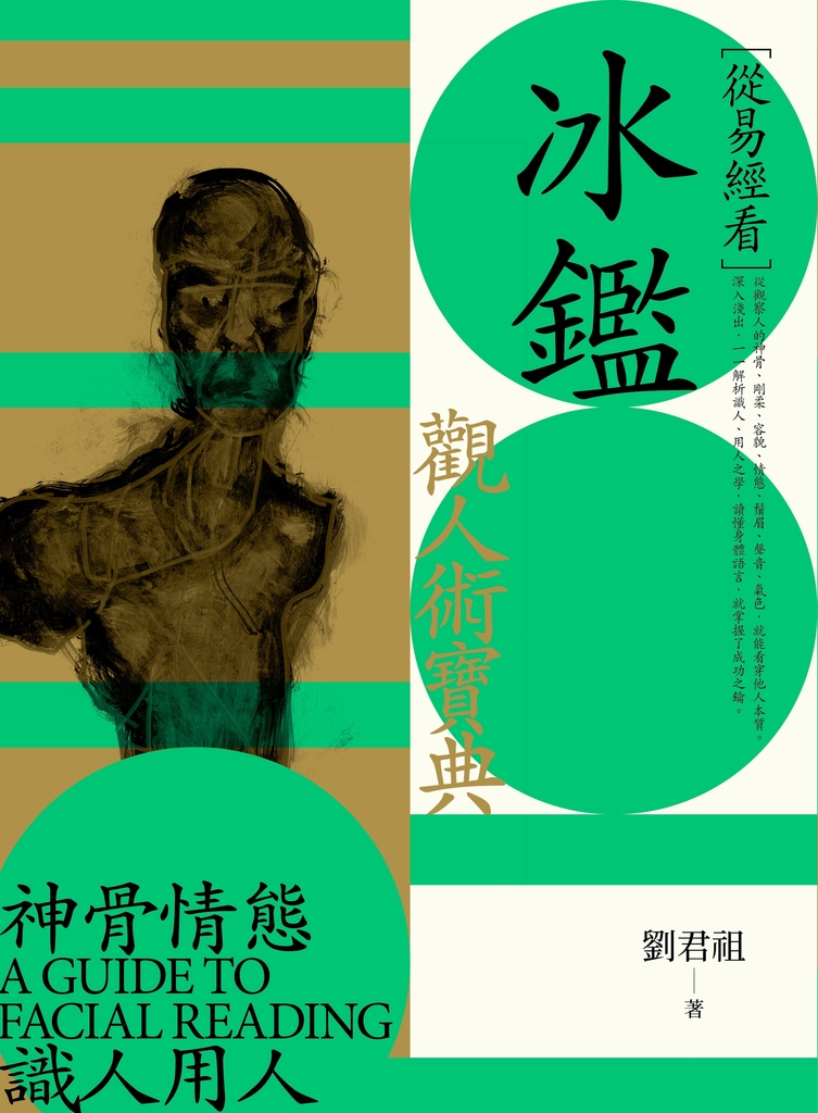 從易經看冰鑑