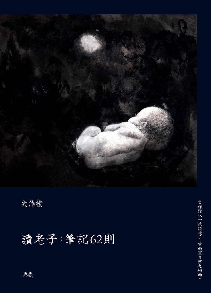 讀老子