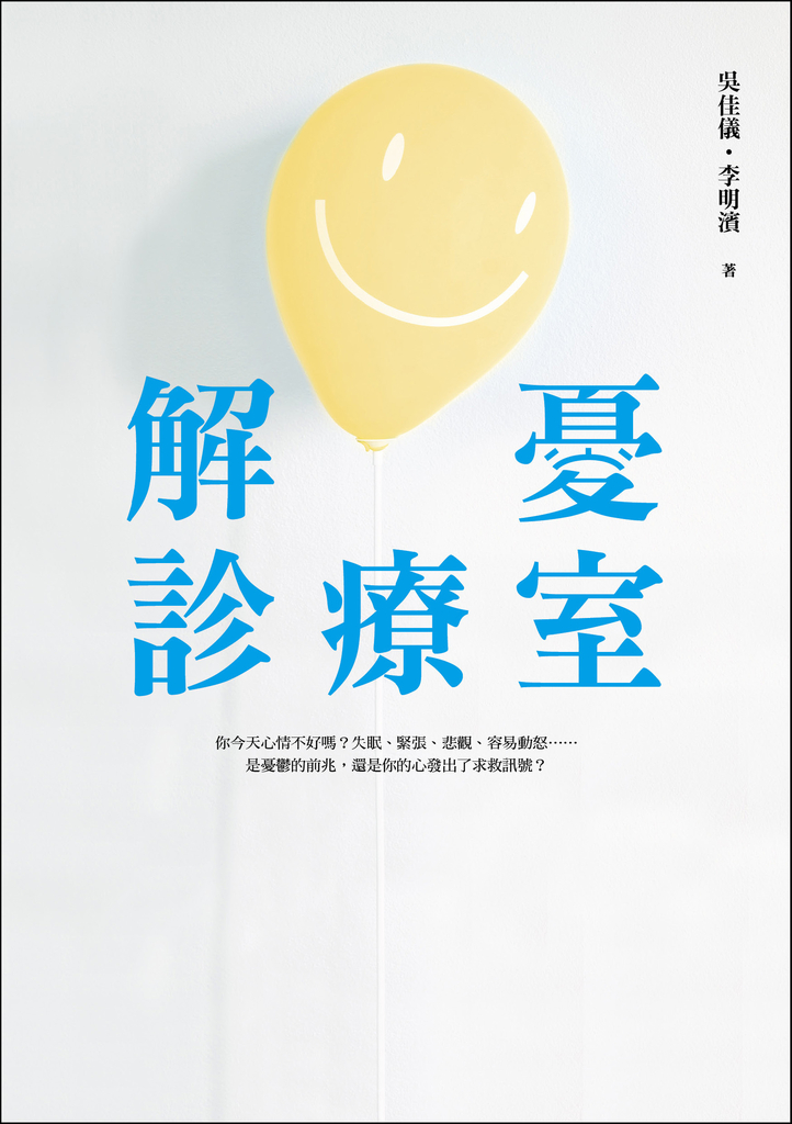 解憂診療室