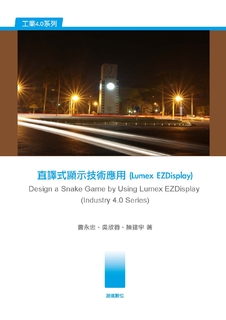 直譯式顯示技術應用(Lumex EZDisplay) 直譯式顯示技術應用(Lumex EZDisplay)