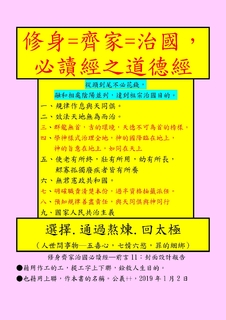 修身=齊家=治國,必讀經之道德經 修身=齊家=治國,必讀經之道德經