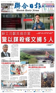 联合日报 8月18日2019年 联合日报 8月18日2019年
