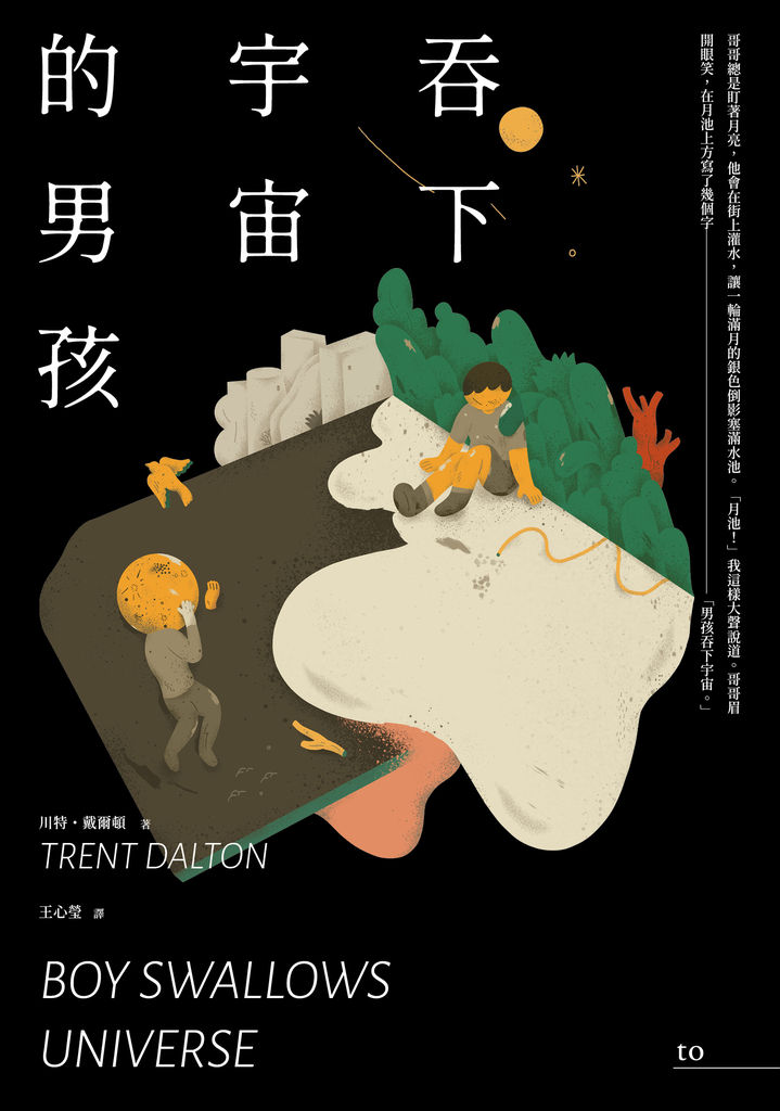 吞下宇宙的男孩