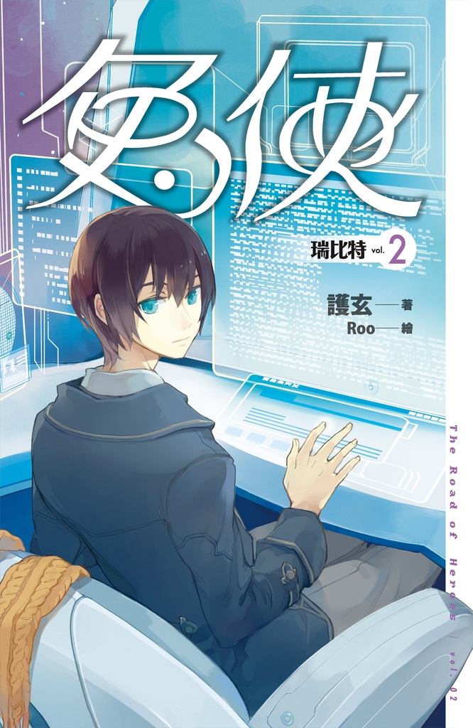 兔俠 vol.2 瑞比特