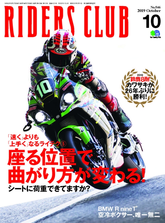 RIDERS CLUB 2019年10月號 No.546【日文版】