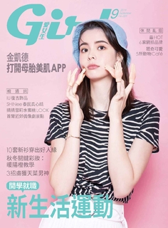 Girl 愛女生 9月號/2019 第223期 Girl 愛女生 9月號/2019 第223期