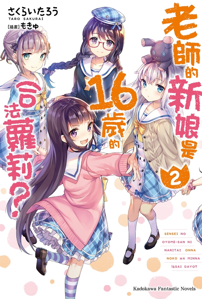 老師的新娘是16歲的合法蘿莉? (2)