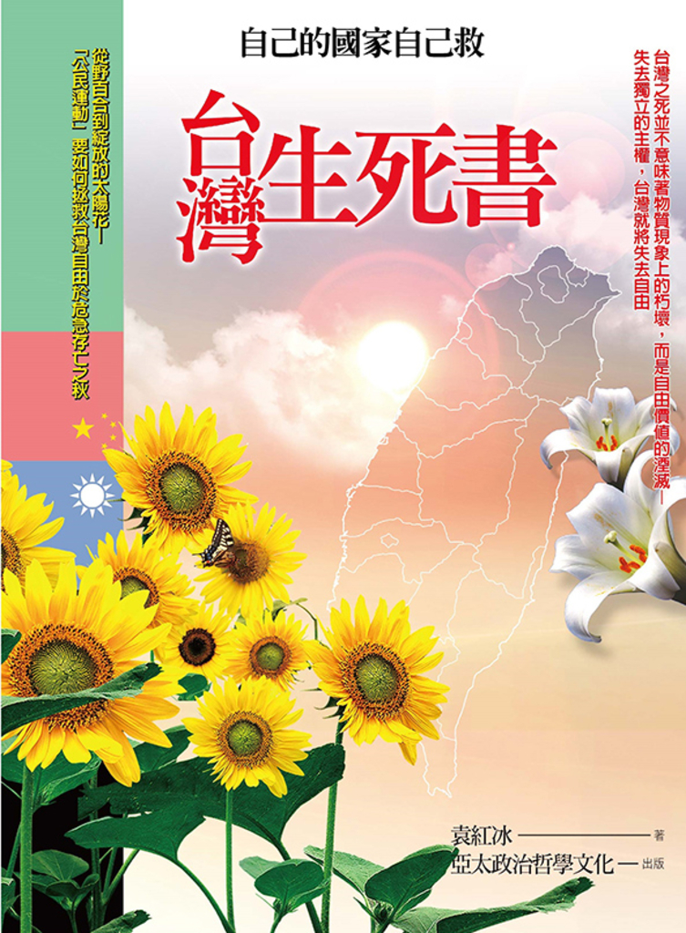 台灣生死書